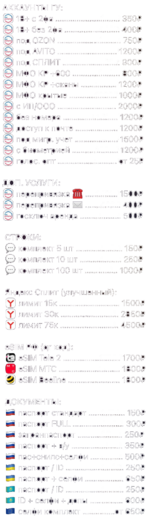 Прайс_ГУ_июнь_для черного фона.png